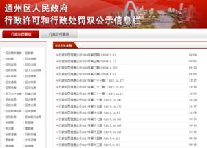 北京通州區人民政府2017年政府信息公開工作年度報告