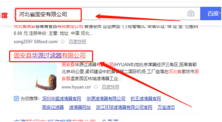 固安縣華源過濾器網站建設優秀設計作品