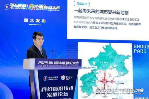 科幻前沿技術(shù)發(fā)展論壇在京召開 探索科幻創(chuàng)意驅(qū)動(dòng)科技創(chuàng)新新路徑